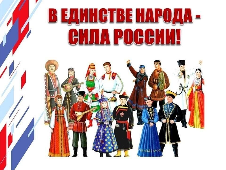 2026 год - Год единства народов России
